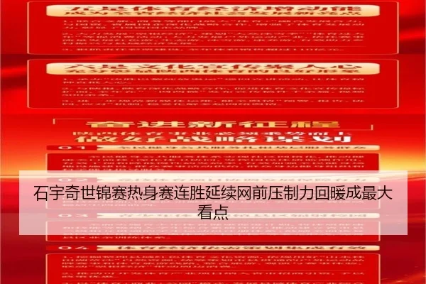 石宇奇世锦赛热身赛连胜延续网前压制力回暖成最大看点